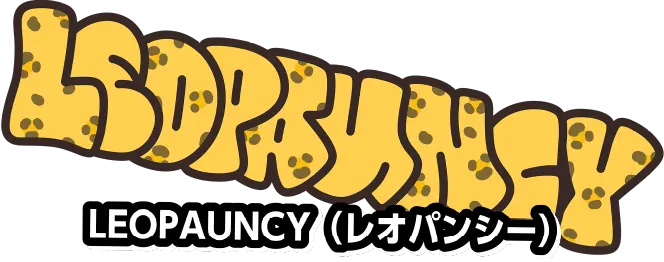 LEOPAUNCY（レオパンシー）